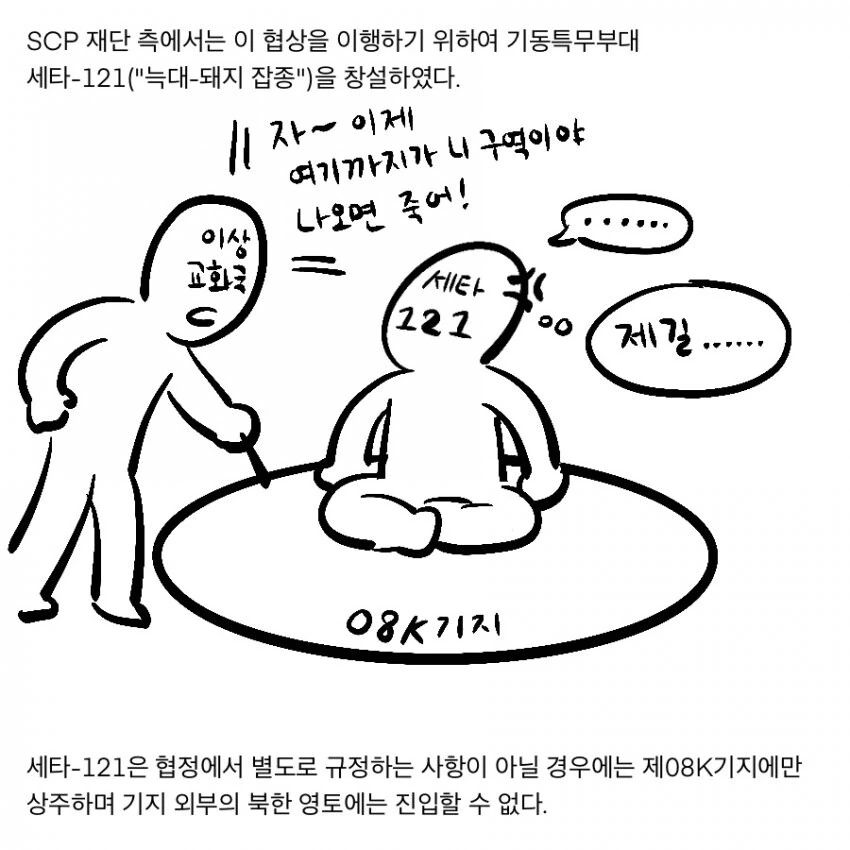 SCP 만화) SCP-888-KO_주체저승 - 이미지 21