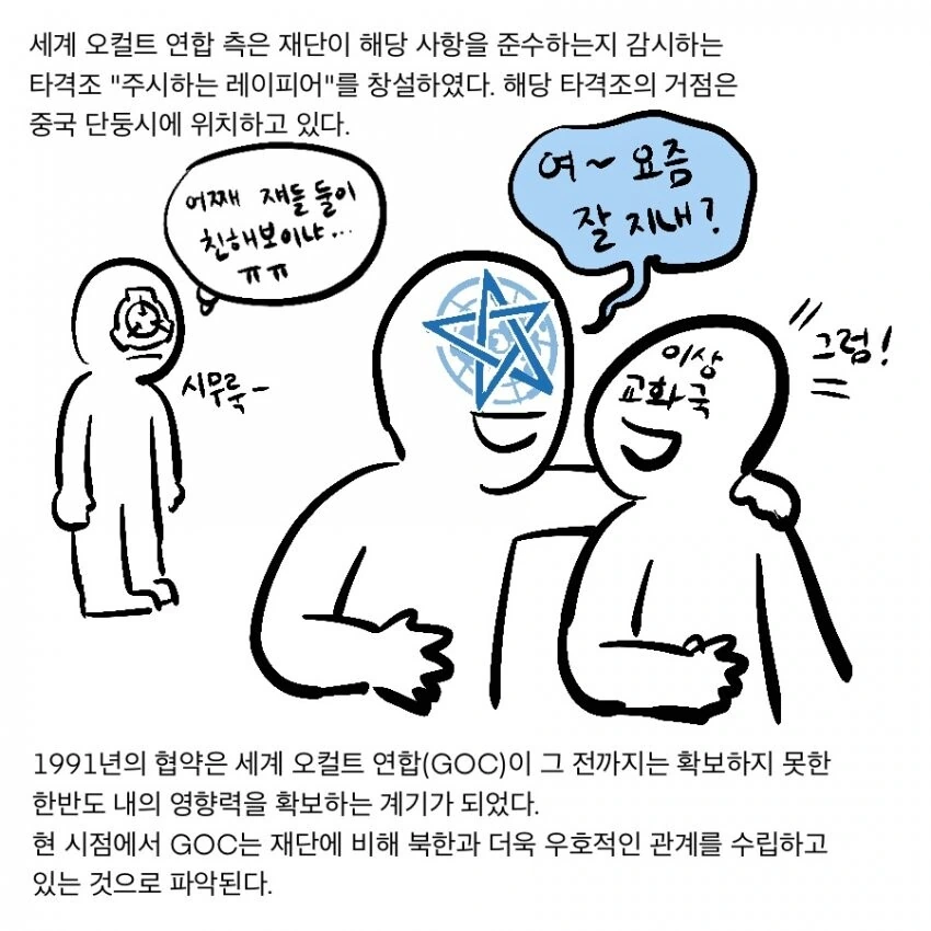 SCP 만화) SCP-888-KO_주체저승 - 이미지 22