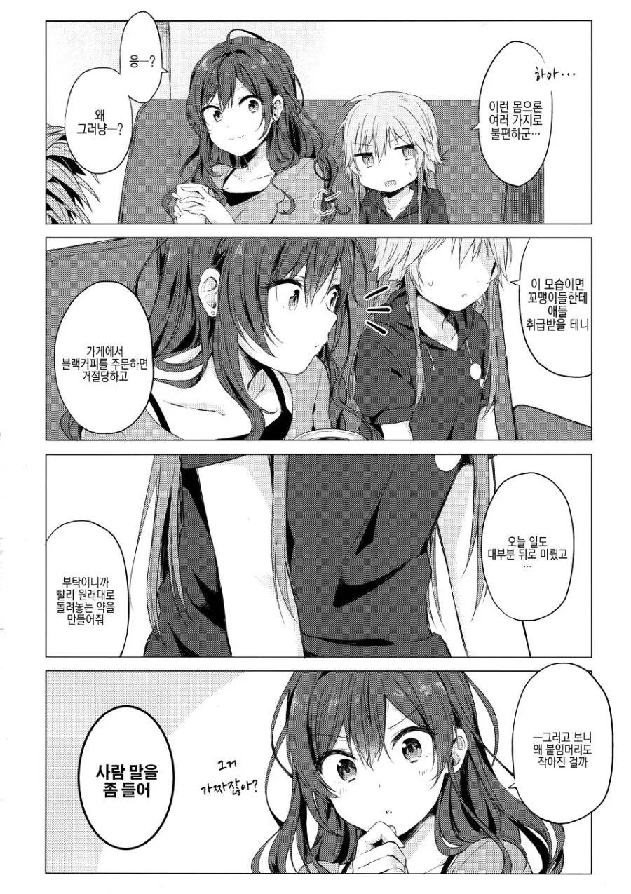 @) ㄹㄹ가 되어버리는 만화.manhwa - 이미지 8