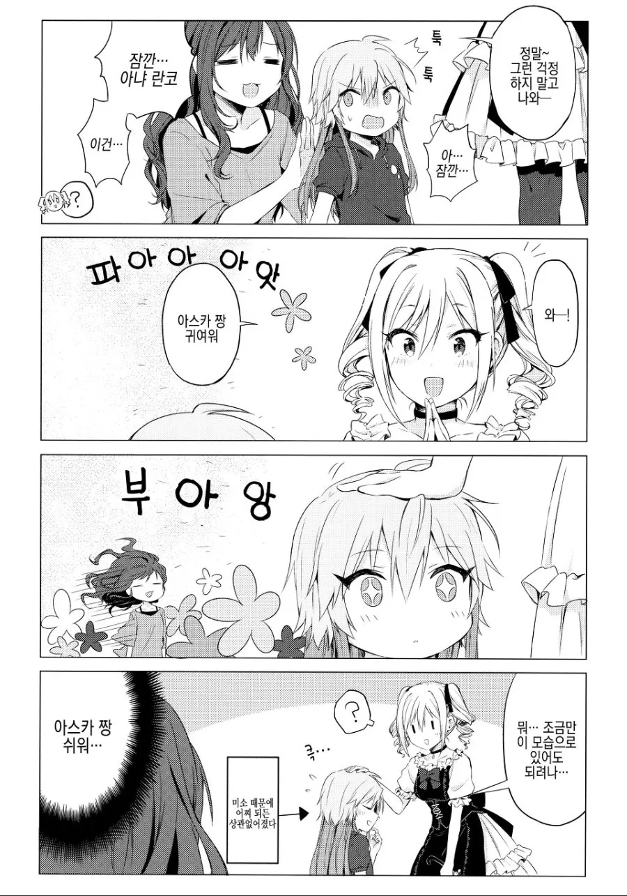 @) ㄹㄹ가 되어버리는 만화.manhwa - 이미지 10