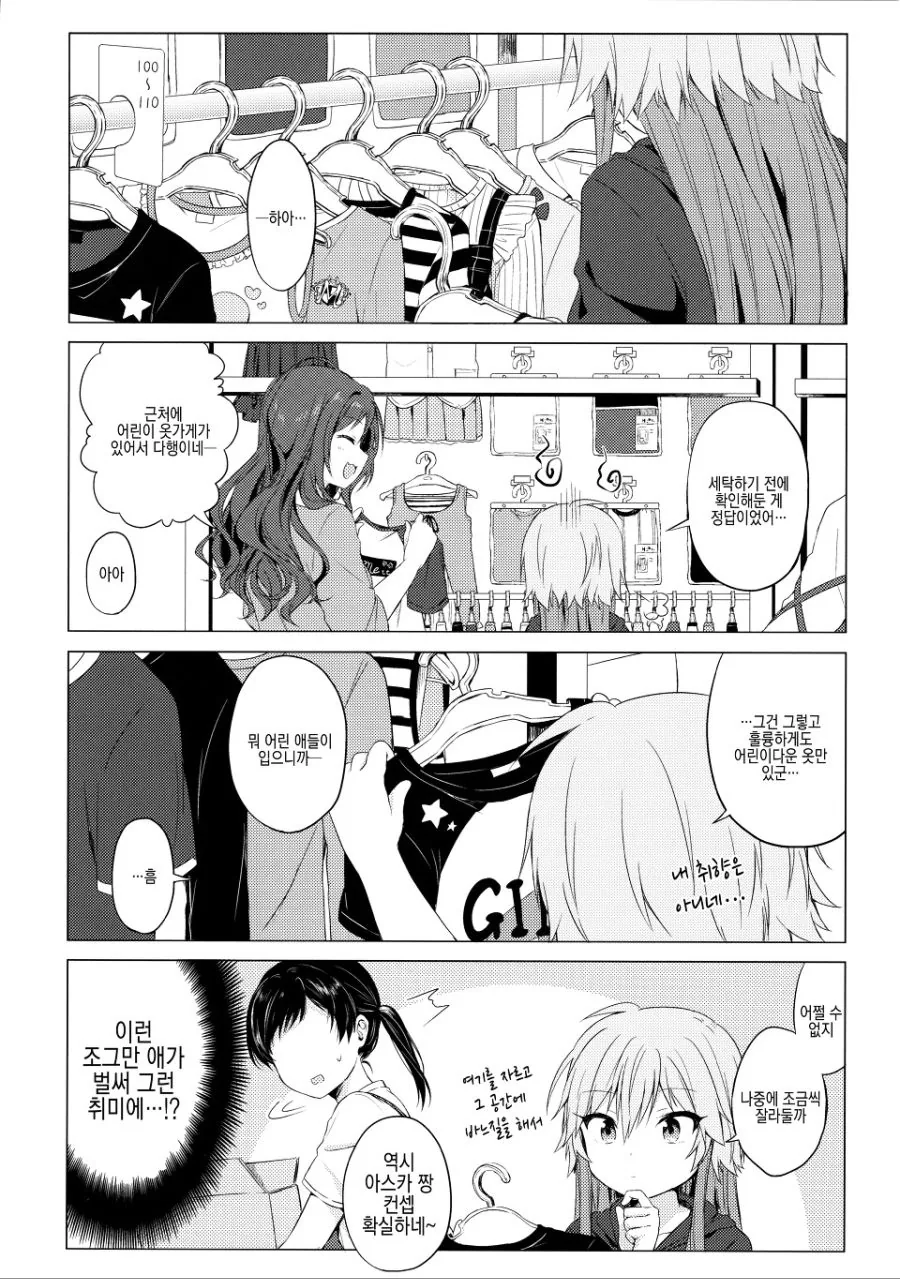 @) ㄹㄹ가 되어버리는 만화.manhwa - 이미지 12