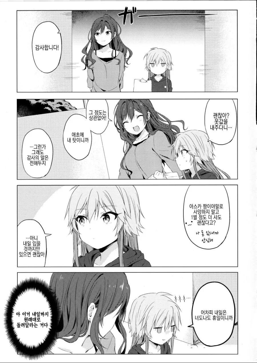 @) ㄹㄹ가 되어버리는 만화.manhwa - 이미지 13