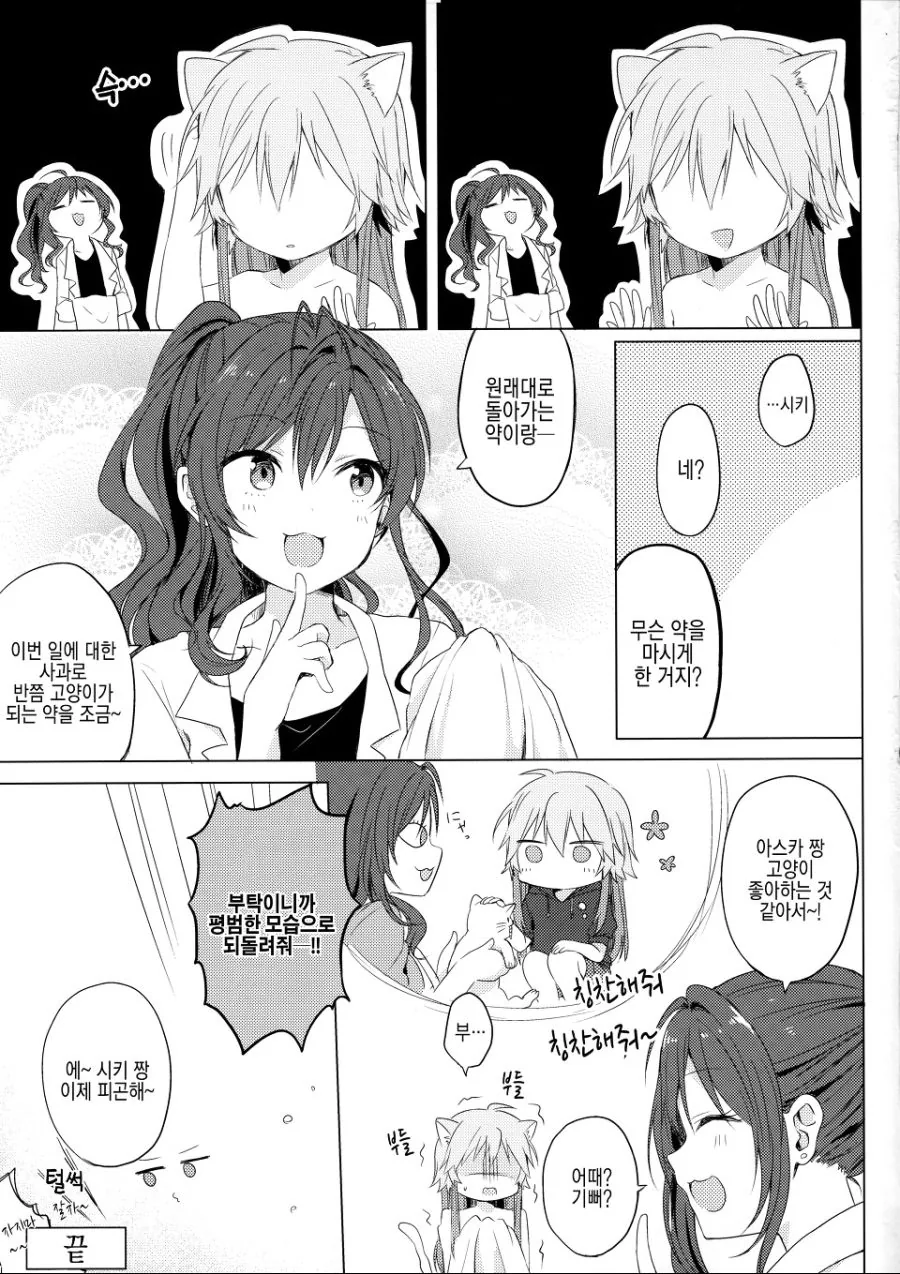 @) ㄹㄹ가 되어버리는 만화.manhwa - 이미지 19