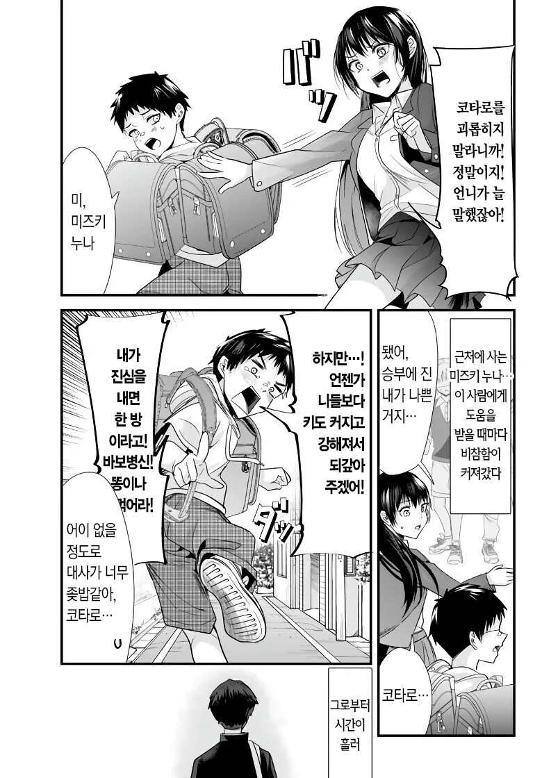 학교폭력) 일진 남자들을 ㅇㅋ타락 복수하는 만화.Manhwa - 이미지 3
