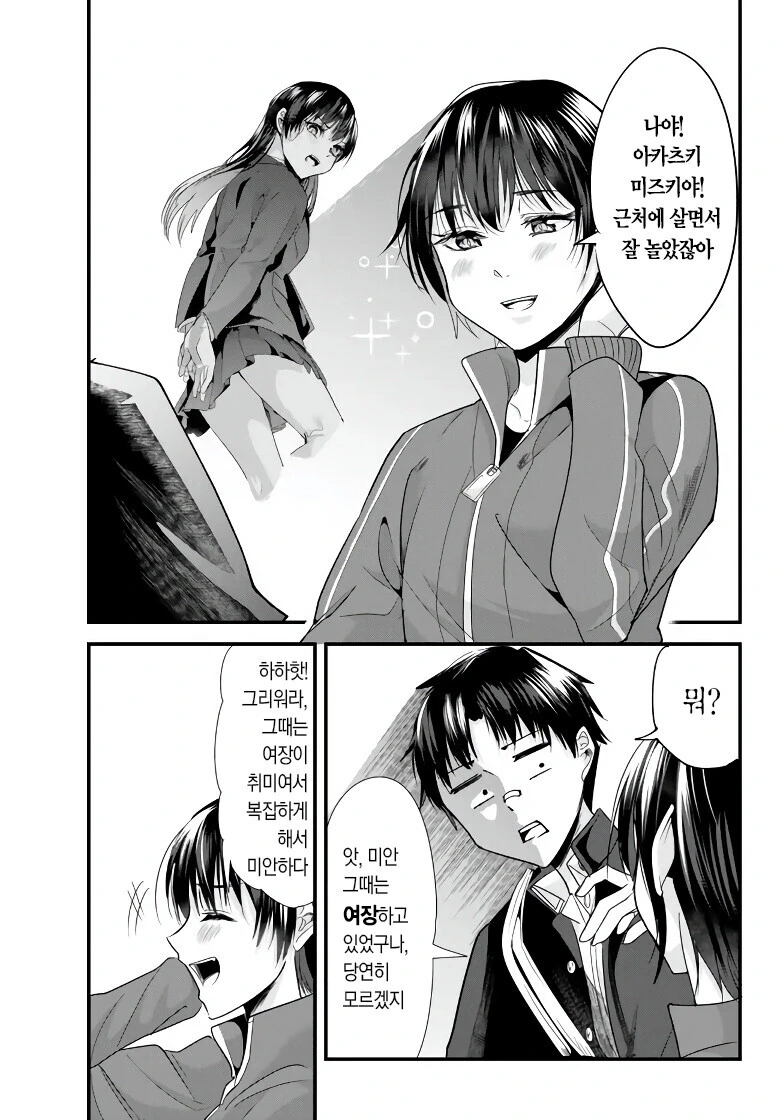 학교폭력) 일진 남자들을 ㅇㅋ타락 복수하는 만화.Manhwa - 이미지 16