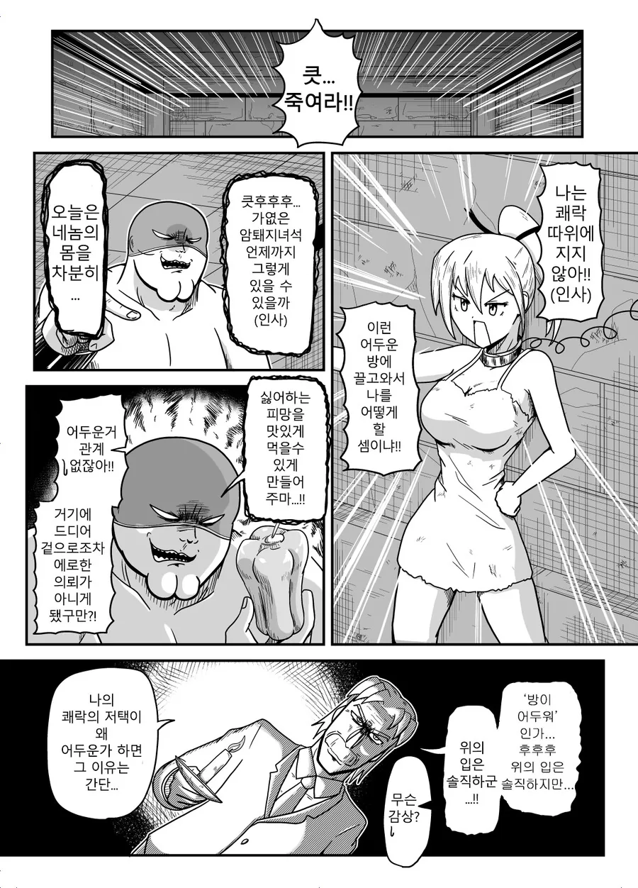 24시간 자가발전하는 암흑여체ㅈㄱ사 만화.manga