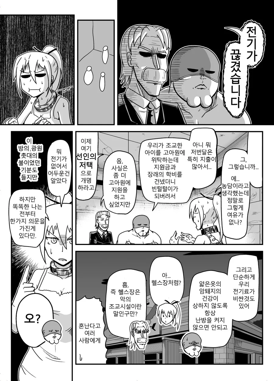 24시간 자가발전하는 암흑여체ㅈㄱ사 만화.manga - 이미지 2
