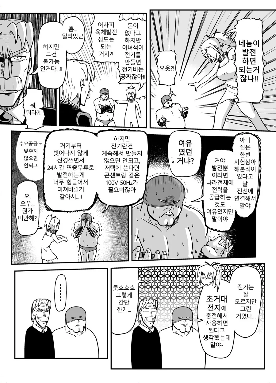 24시간 자가발전하는 암흑여체ㅈㄱ사 만화.manga - 이미지 3