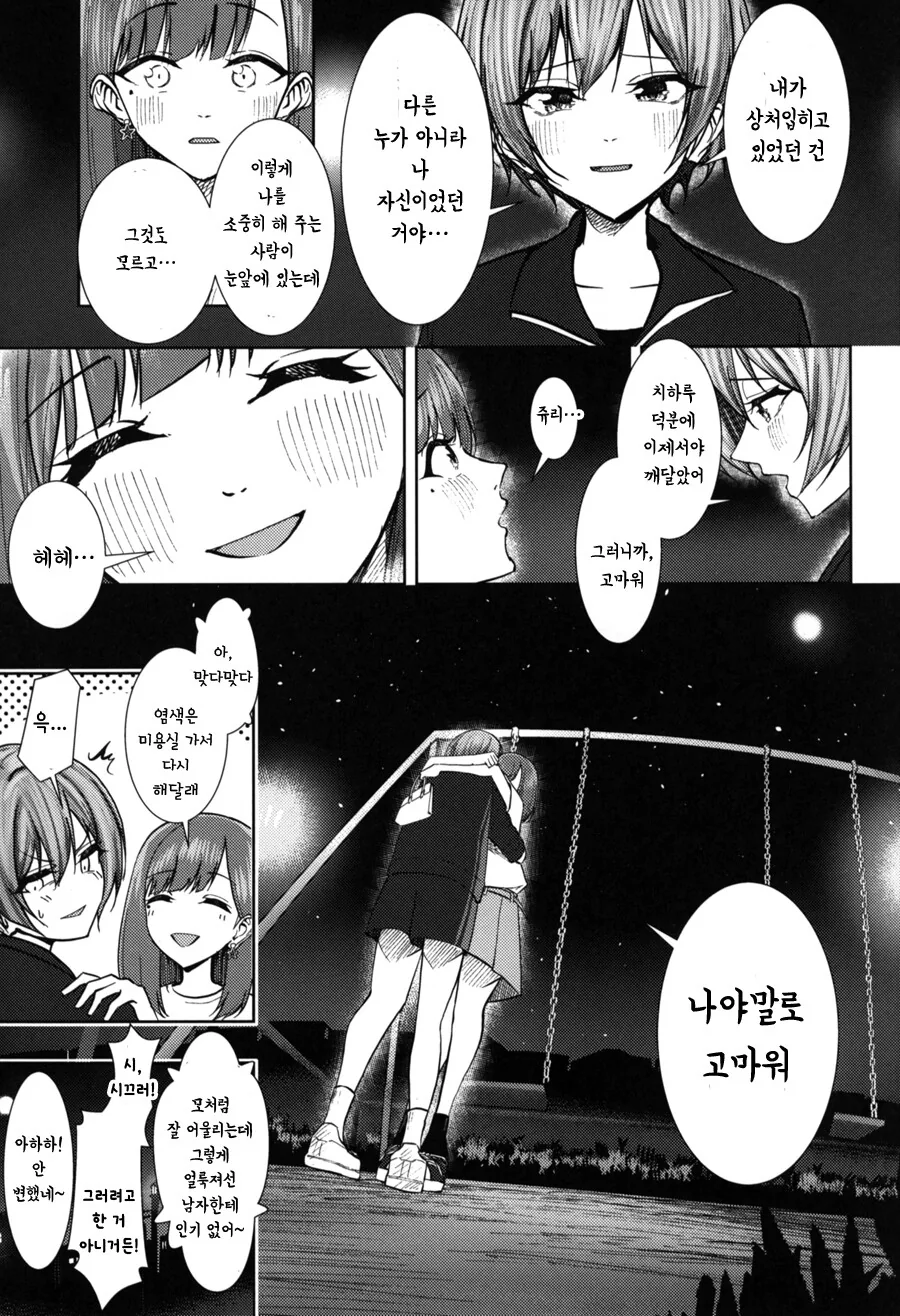 @) 사이죠 쥬리가 금발이 된 이야기 만화 - 이미지 32