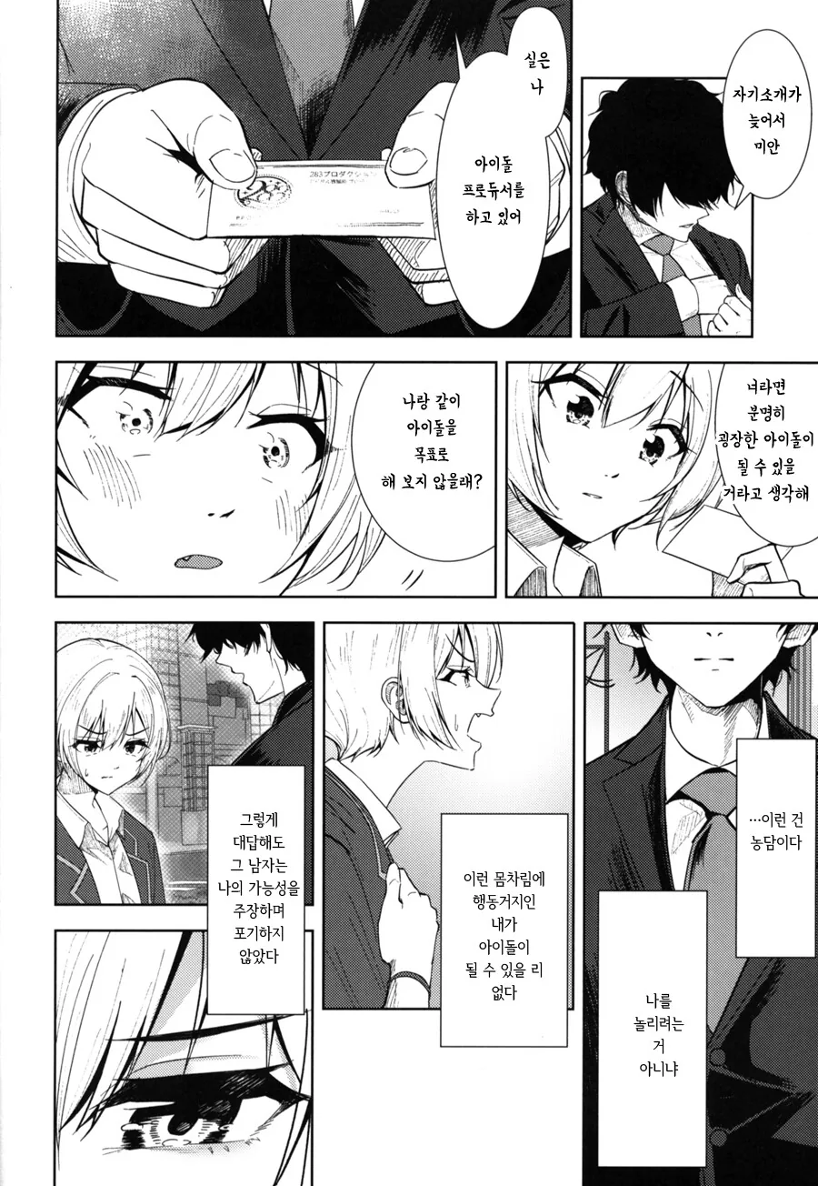 @) 사이죠 쥬리가 금발이 된 이야기 만화 - 이미지 35