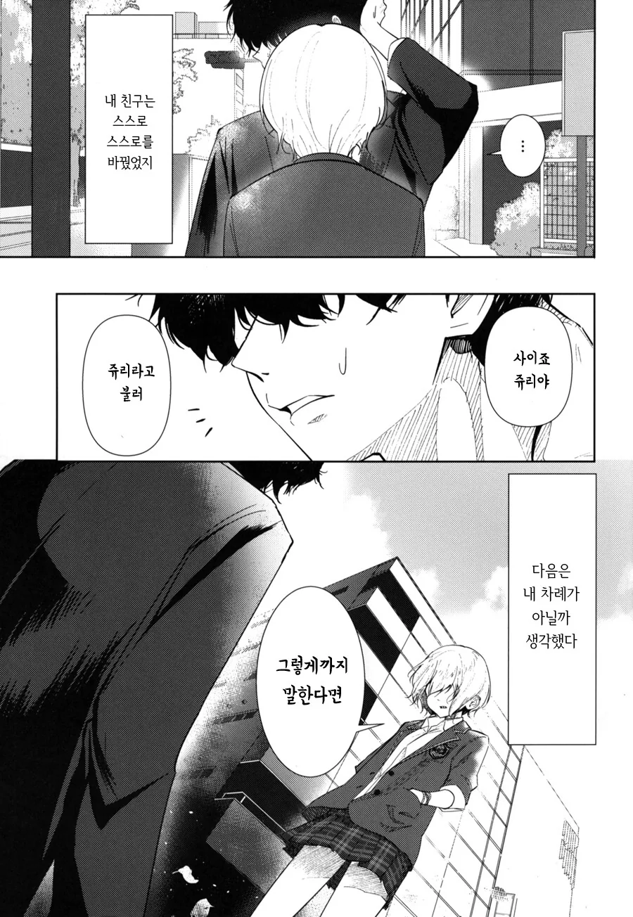 @) 사이죠 쥬리가 금발이 된 이야기 만화 - 이미지 36