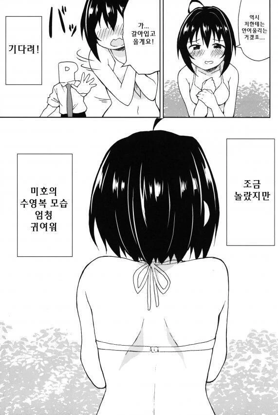 @) 미호의 여름휴가 만화 - 이미지 14