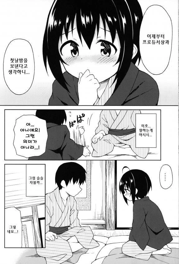 @) 미호의 여름휴가 만화 - 이미지 17