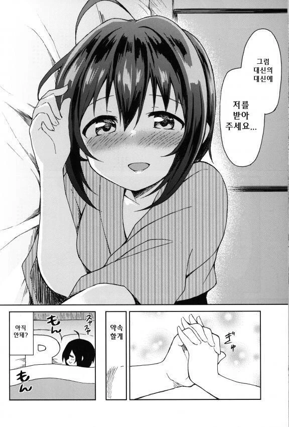 @) 미호의 여름휴가 만화 - 이미지 19