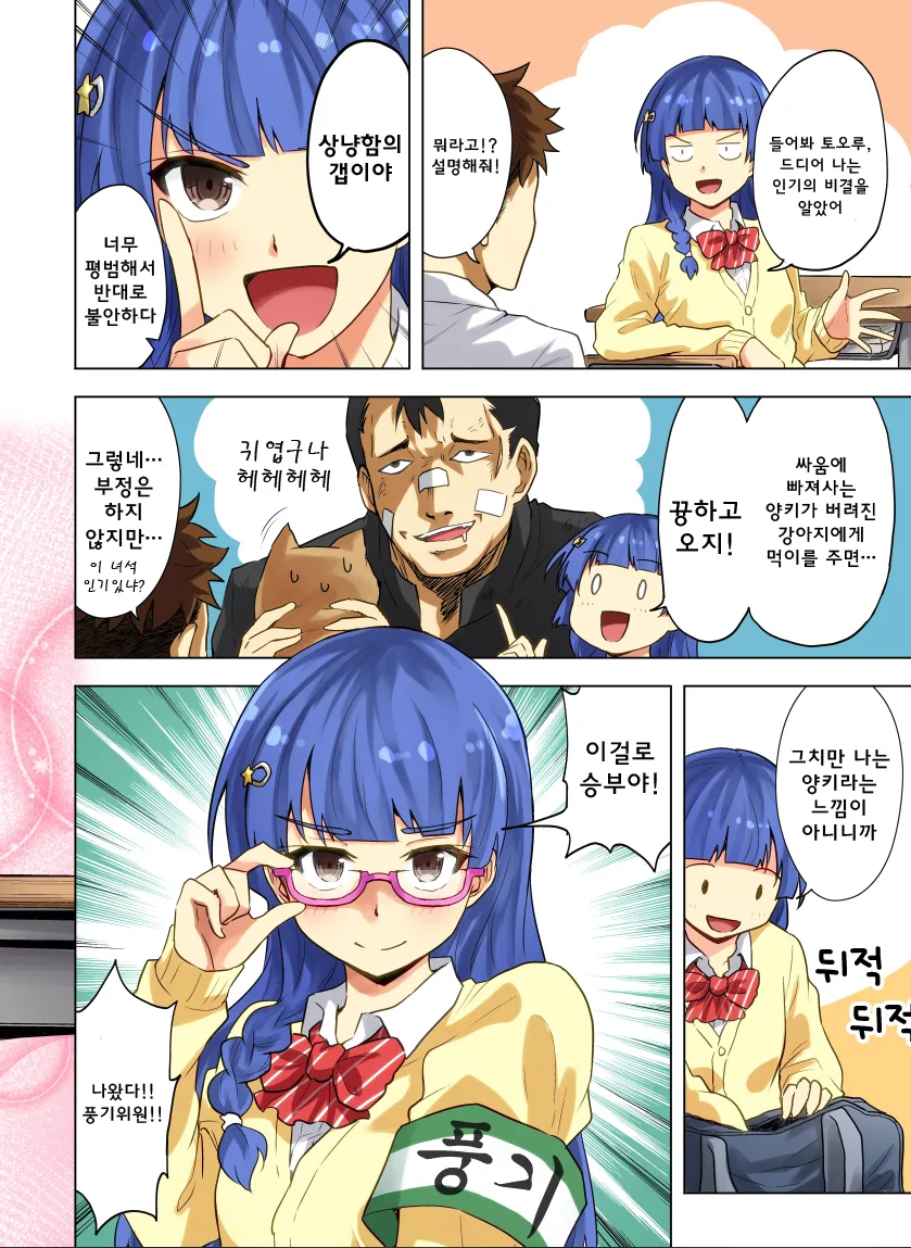 여친이 풍기위원 인 Manga