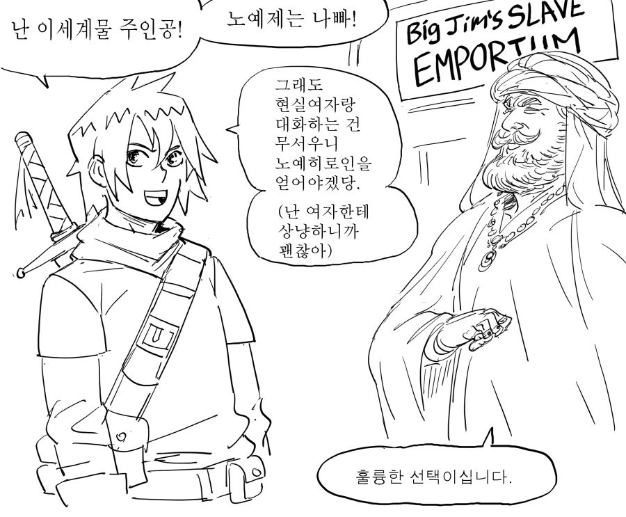 이세계 용사가 ㄴㅇ 구매하는.manhwa