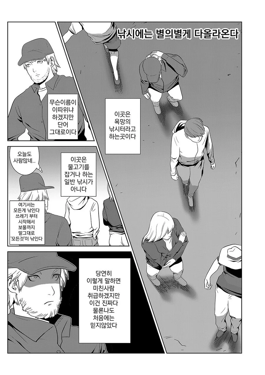 ㅇㅎ)욕망의 낚시터.manga