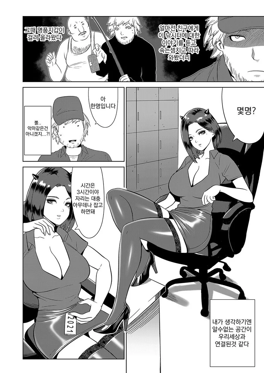 ㅇㅎ)욕망의 낚시터.manga - 이미지 2
