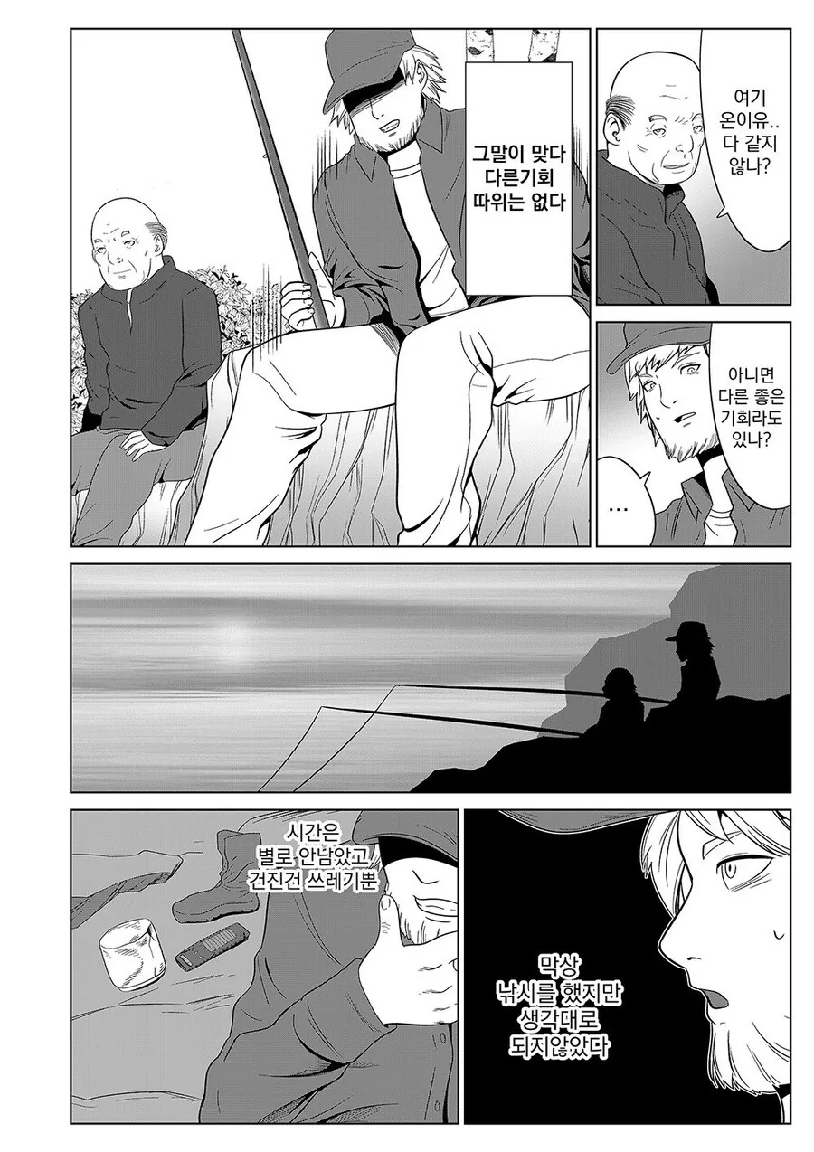 ㅇㅎ)욕망의 낚시터.manga - 이미지 6