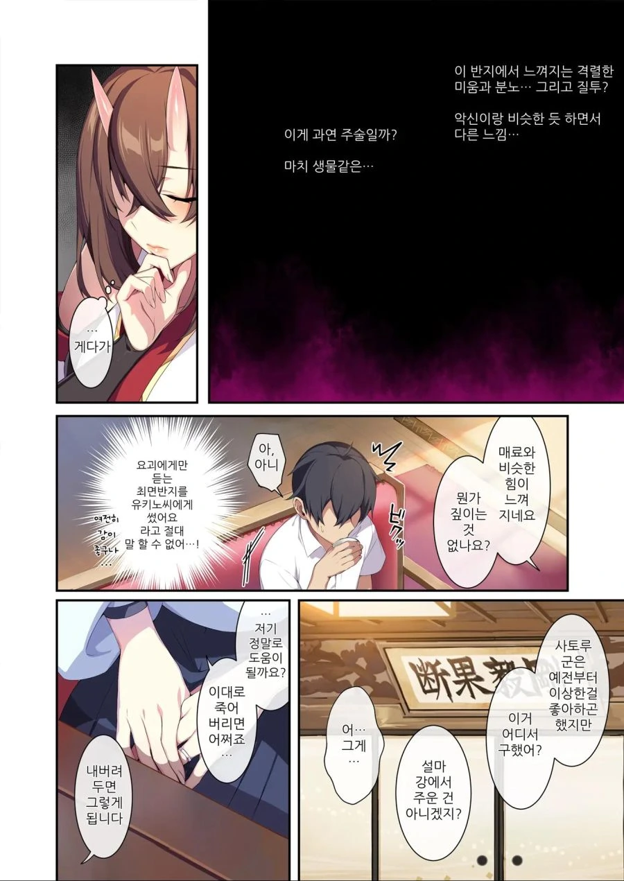 매력적인 오니 누나 - 이미지 6