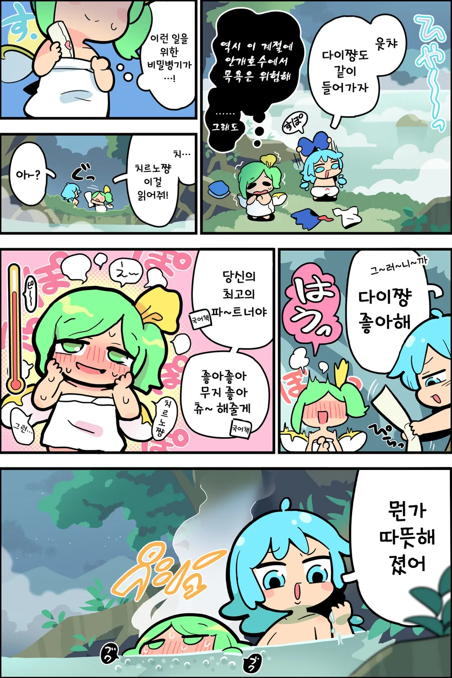 동방,핫산)목욕하는 환상향 소녀들 - 이미지 5