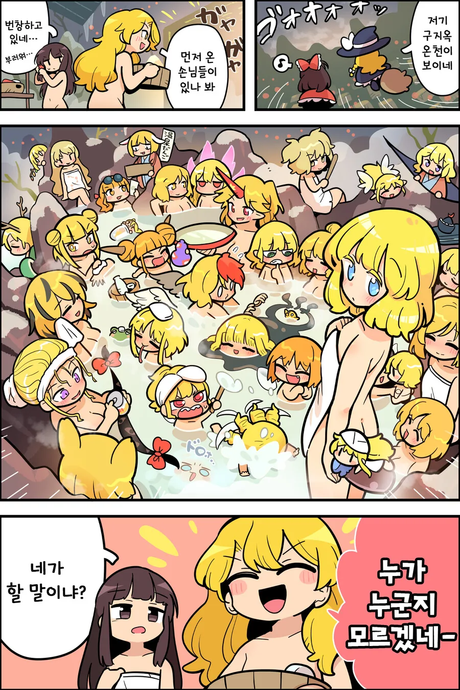 동방,핫산)목욕하는 환상향 소녀들 - 이미지 6