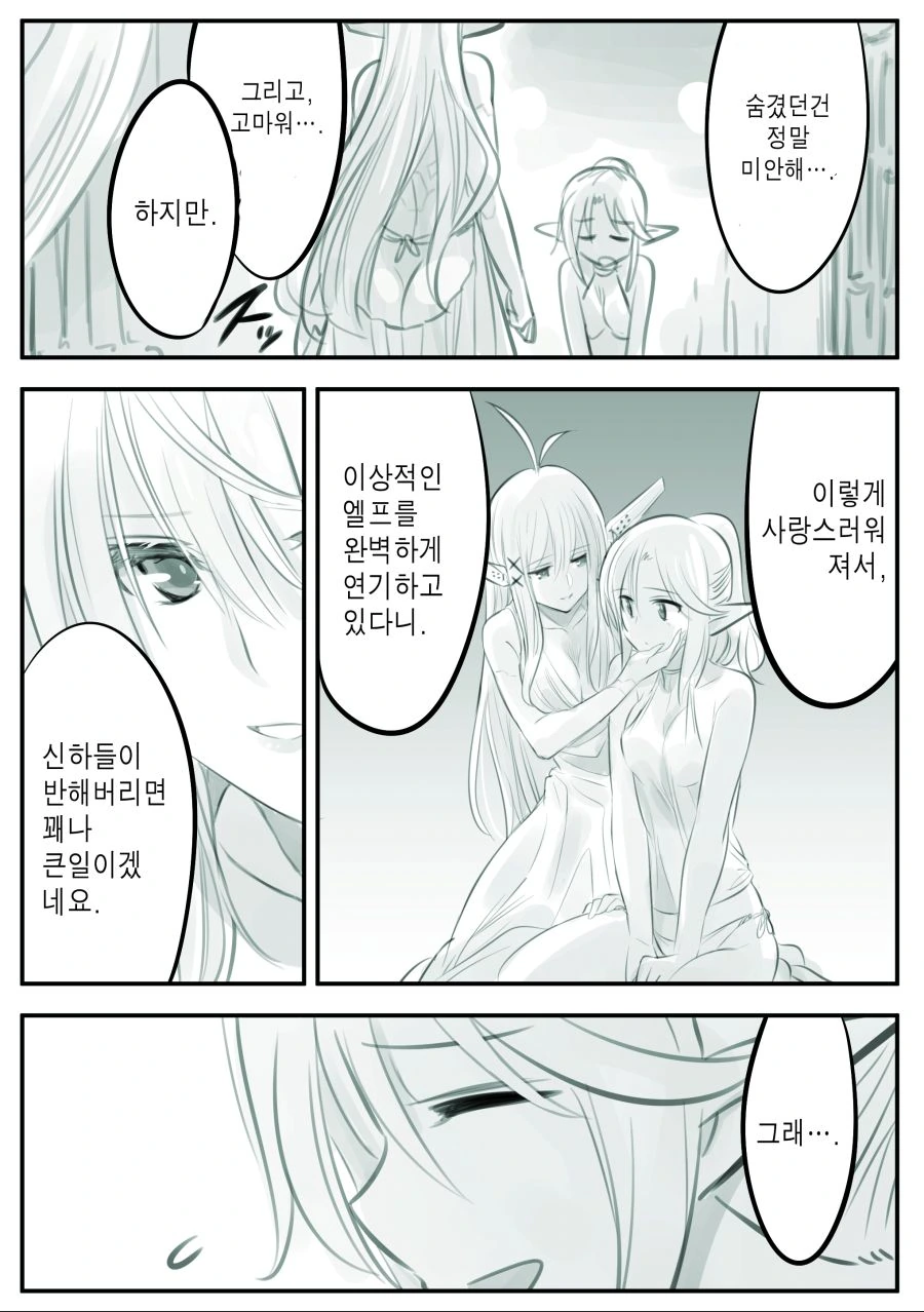 엘프를 사랑하는 남자의 각오.manhwa - 이미지 9