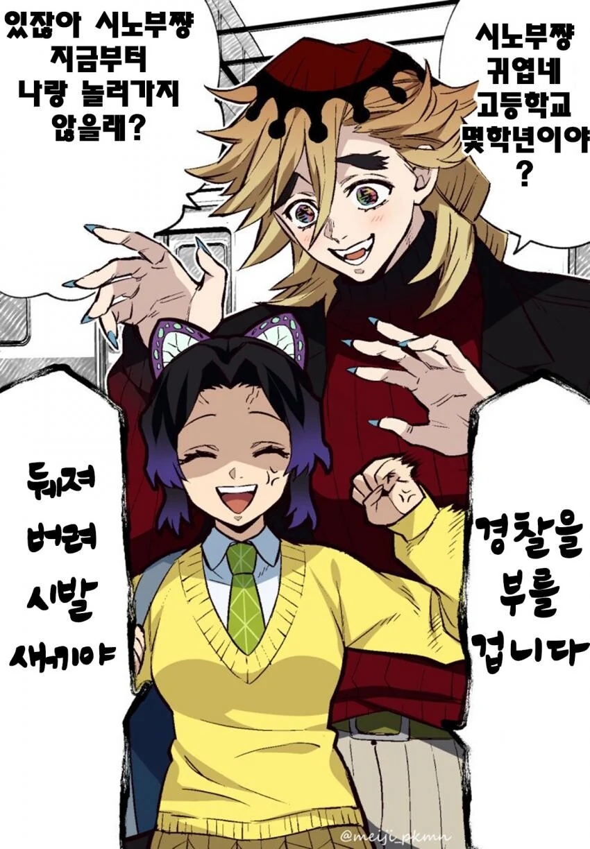 귀멸) 시노부에게 데이트 신청하는 빙주