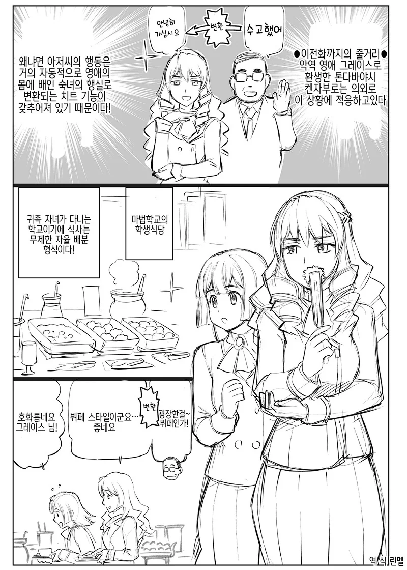 (3화 추가)40대 아저씨가 악역영ㅇㄹ 환생하는.MANGA - 이미지 9
