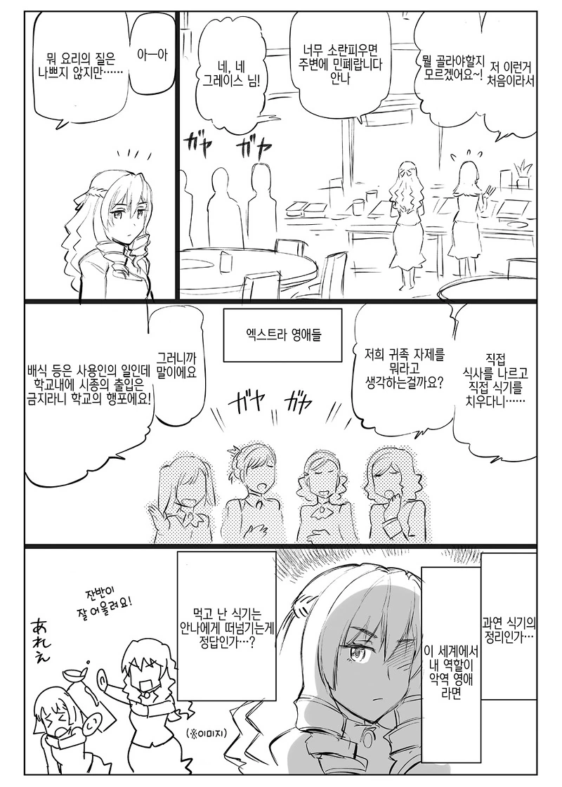 (3화 추가)40대 아저씨가 악역영ㅇㄹ 환생하는.MANGA - 이미지 10