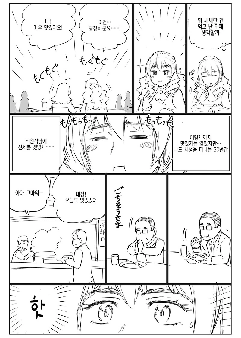 (3화 추가)40대 아저씨가 악역영ㅇㄹ 환생하는.MANGA - 이미지 11