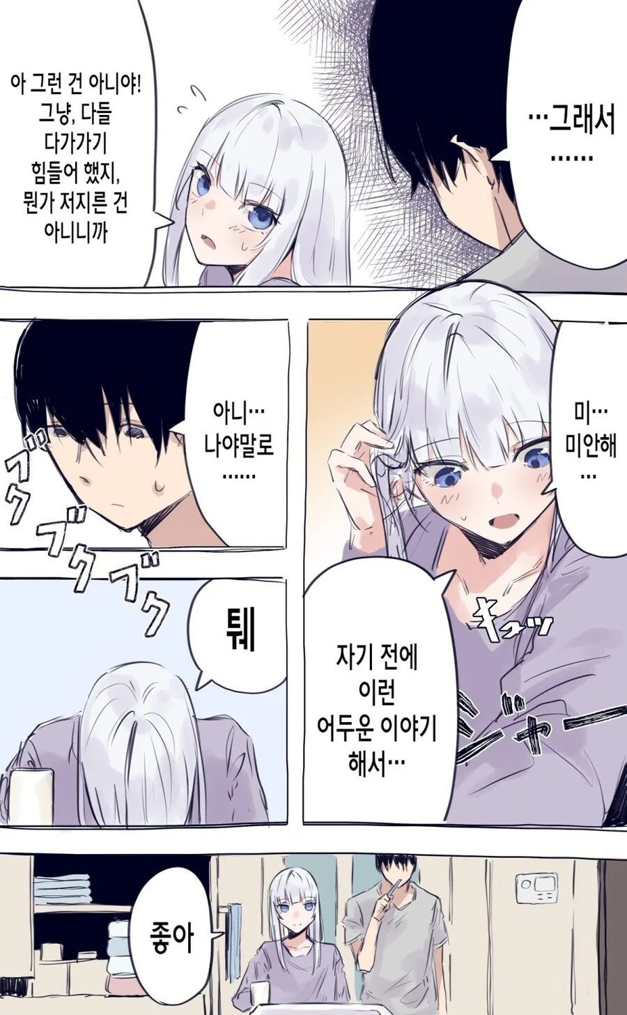 이탈리아에서 소꿉친구가 찾아온 만화 - 이미지 10