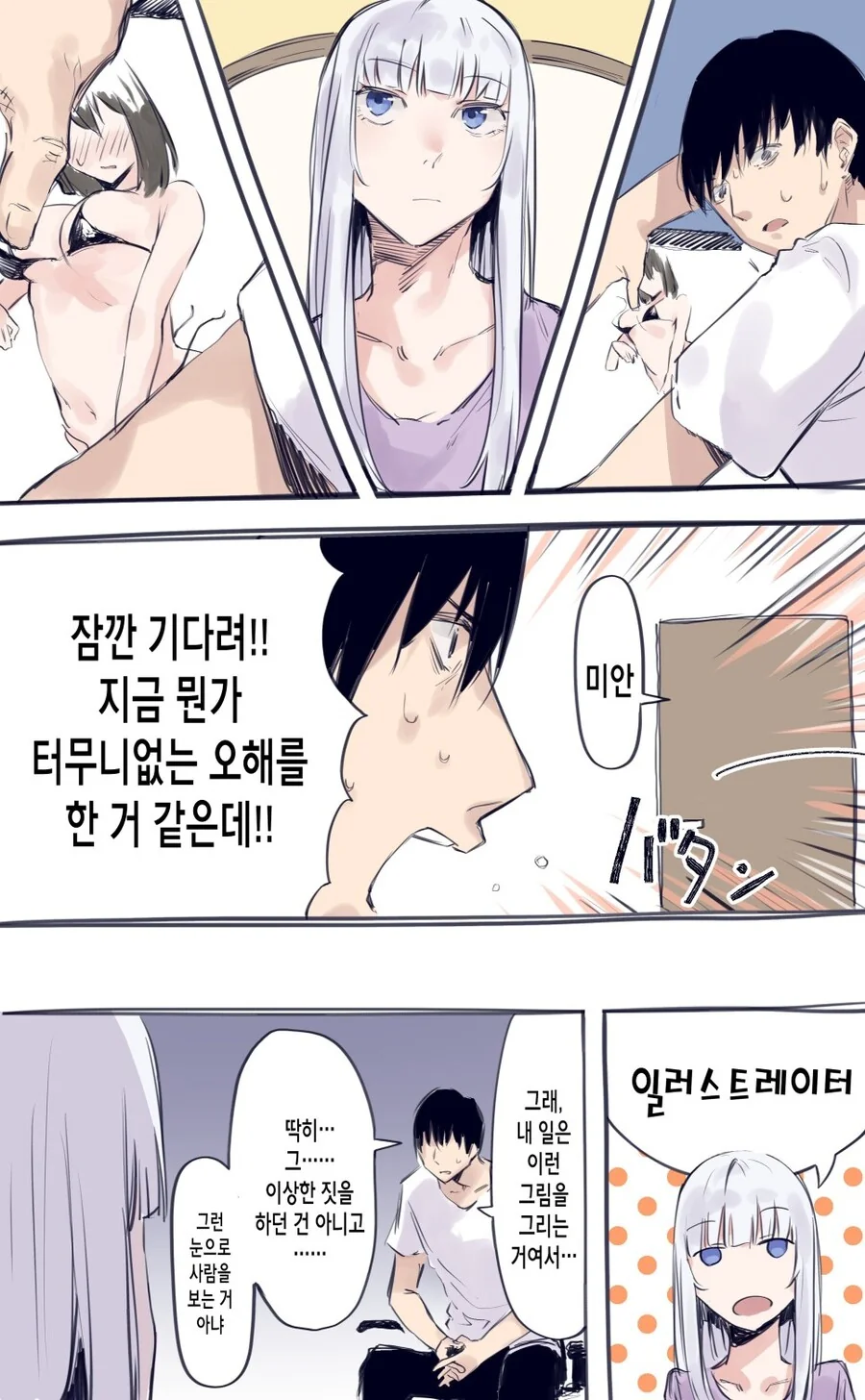 이탈리아에서 소꿉친구가 찾아온 만화 - 이미지 13