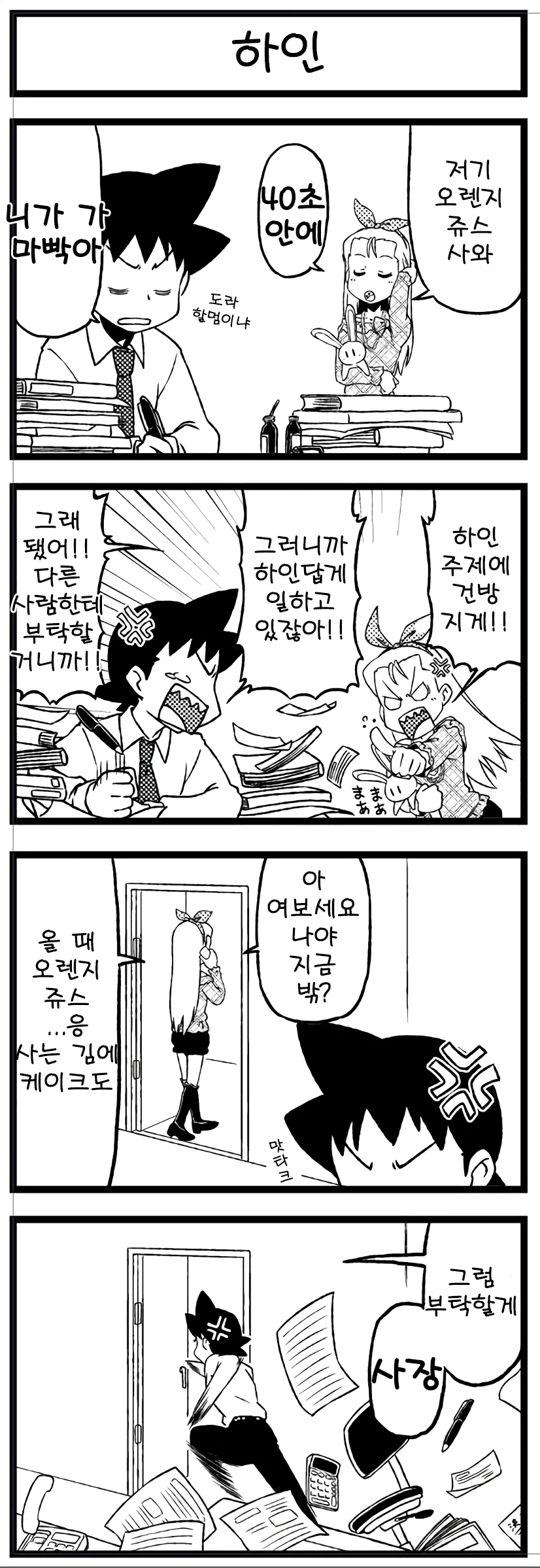 @) 인성질 절정기 시절 이오리 만화.manga