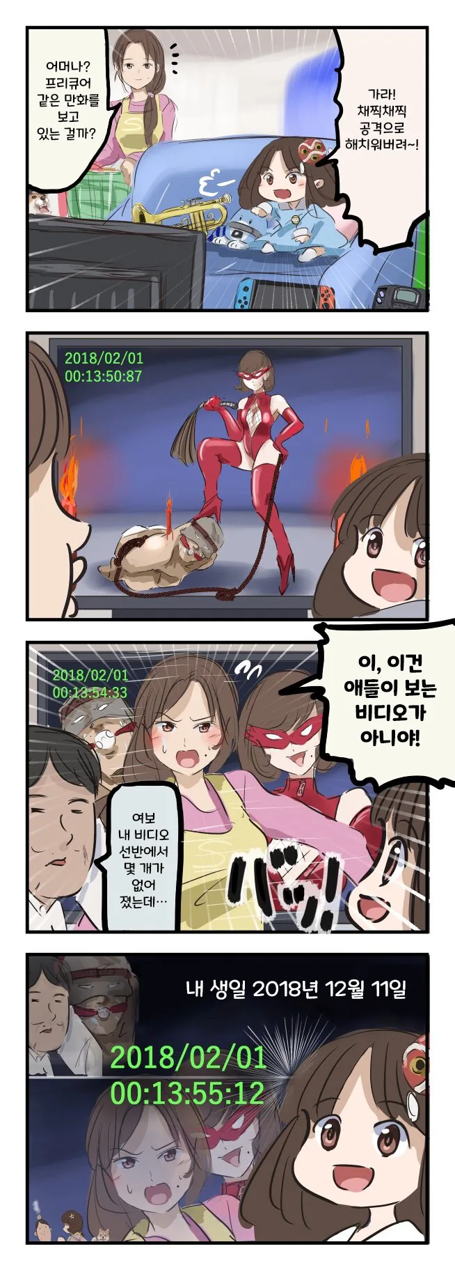 금기의 프리큐어 영상을 본 아이.manga