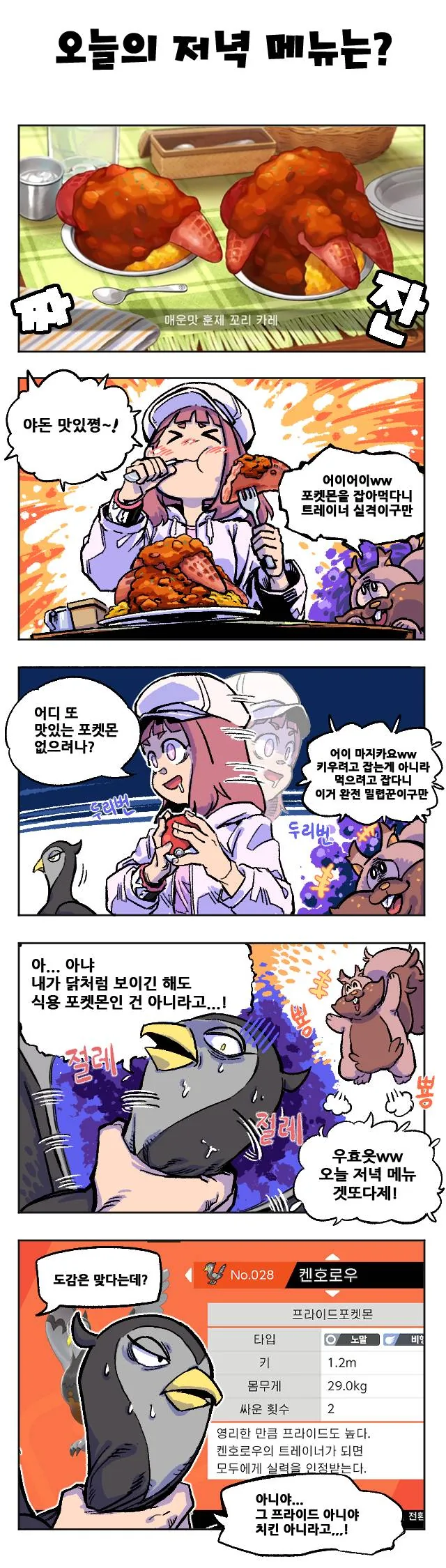 미쳐버린 포켓몬스터 소드실드 만화 - 이미지 4