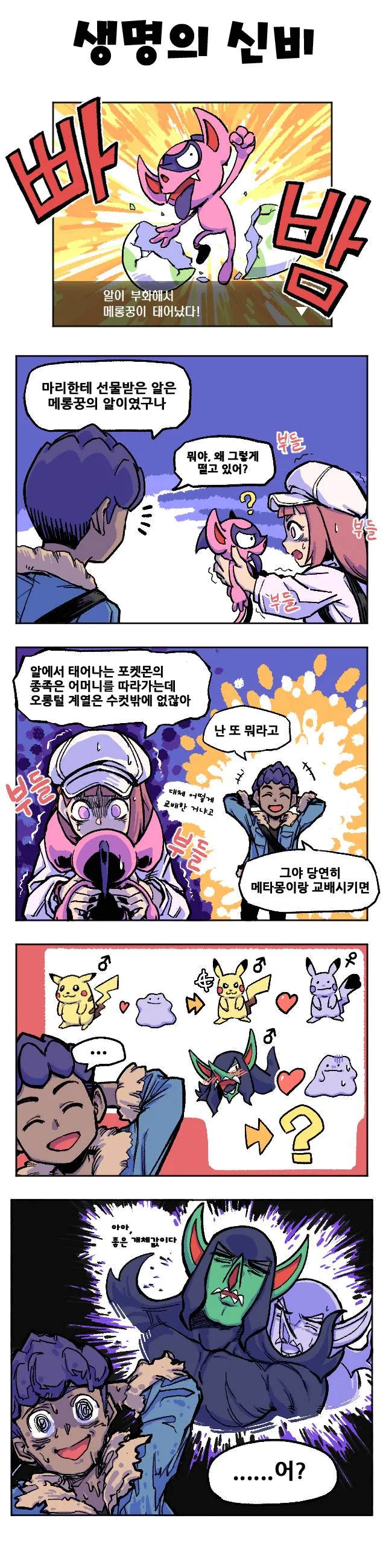 미쳐버린 포켓몬스터 소드실드 만화 - 이미지 7