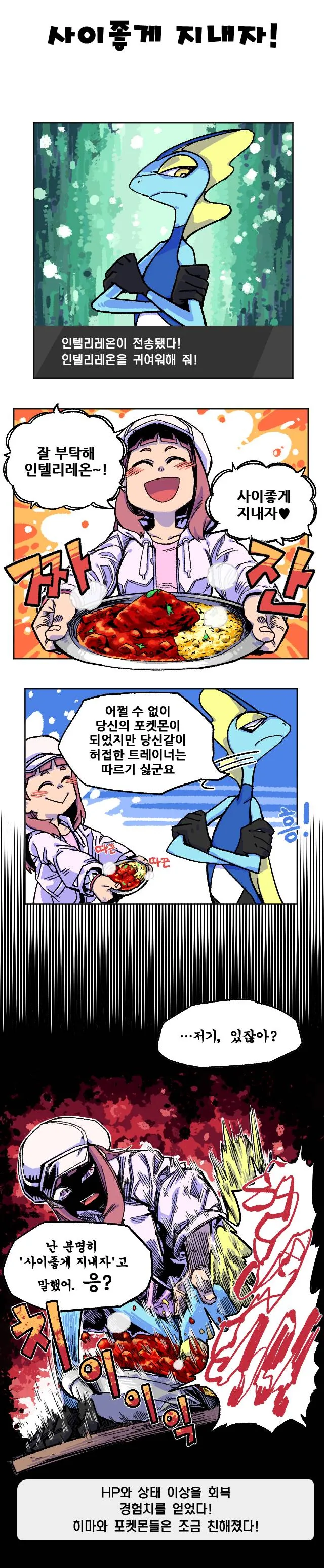 미쳐버린 포켓몬스터 소드실드 만화 - 이미지 10