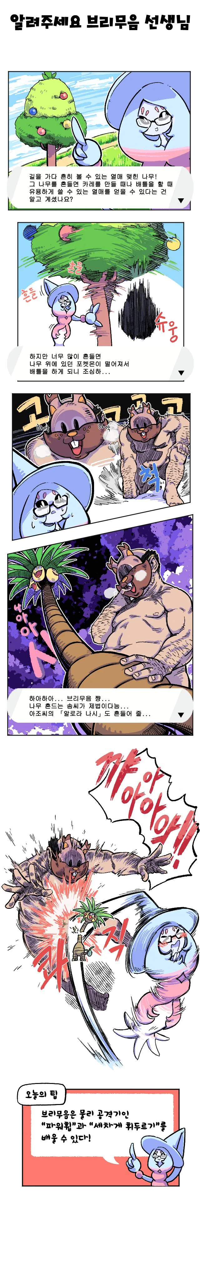 미쳐버린 포켓몬스터 소드실드 만화 - 이미지 12