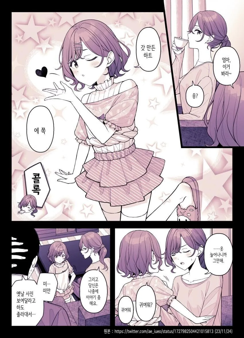 @) 옛날 엄마 사진을 따라해보는 딸.manga