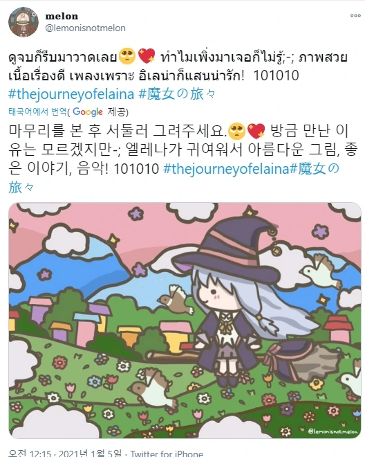 [마녀의 여행] (강추) 태국 애가 그린 귀여운 일레이나 일러 ㅋㅋㅋ