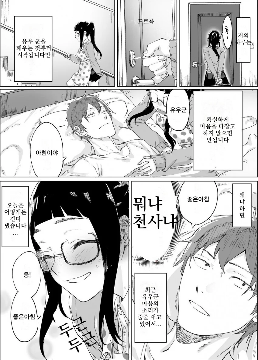 촌스럽다고 고민하는 소꿉친구에게 고백하는.manhwa - 이미지 10