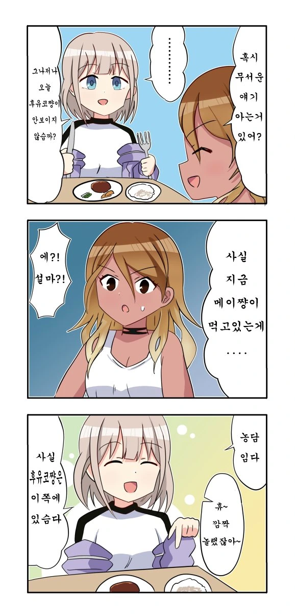 @)무서운 이야기 하는 슈퍼 도라이.manga