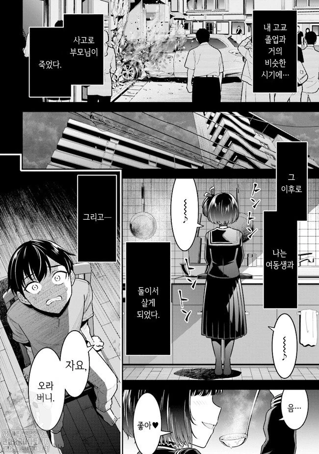 (스압) 장르가 러브코미디인 이세계 환생 만화.manhaw