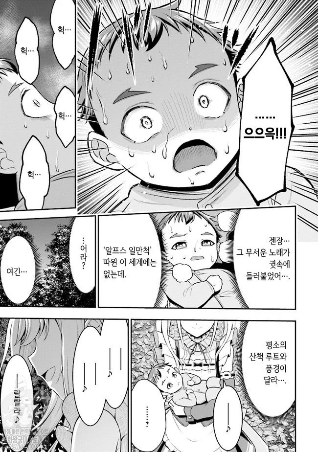 (스압) 장르가 러브코미디인 이세계 환생 만화.manhaw - 이미지 21