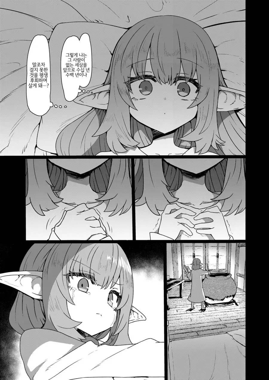 미친 스토커 엘프에게 강제로 되살려진 남자 - 이미지 12