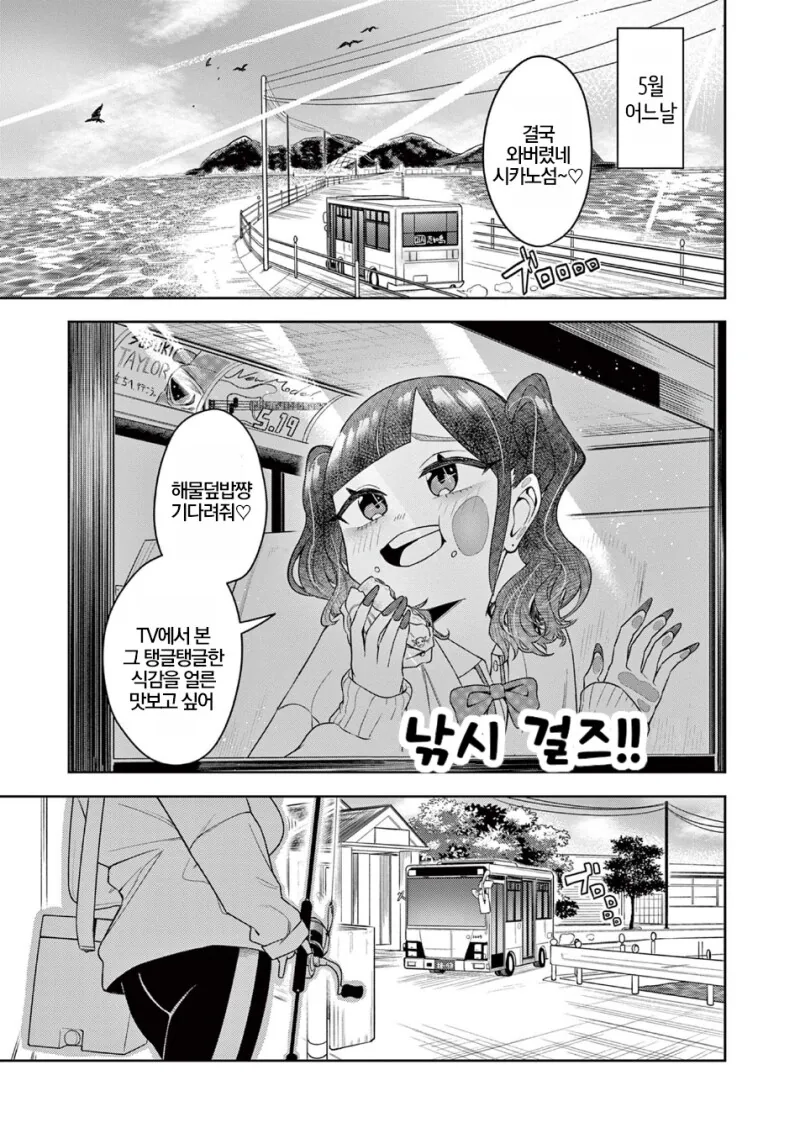 맛 있는거 먹으러 여행 다니는 여고생 만화.manga