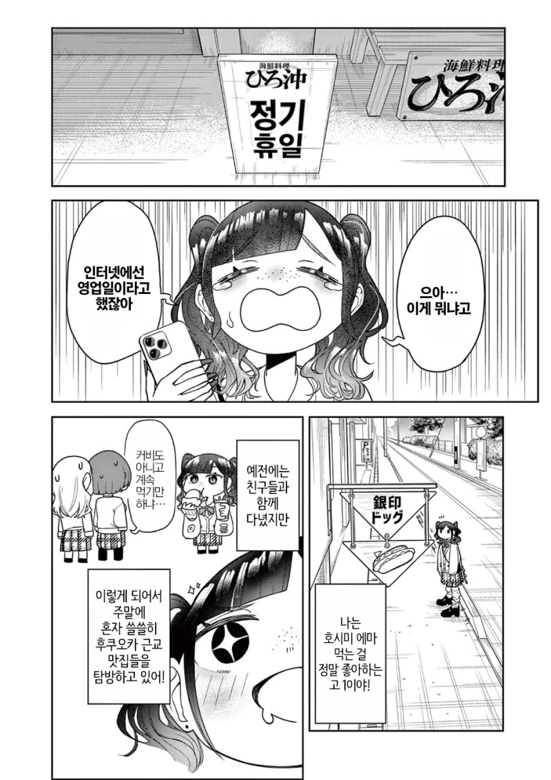 맛 있는거 먹으러 여행 다니는 여고생 만화.manga - 이미지 2