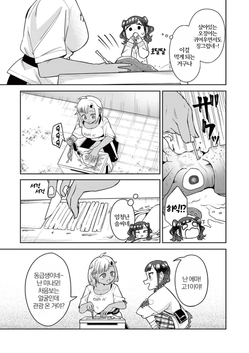 맛 있는거 먹으러 여행 다니는 여고생 만화.manga - 이미지 7