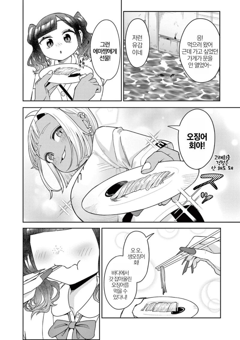 맛 있는거 먹으러 여행 다니는 여고생 만화.manga - 이미지 8